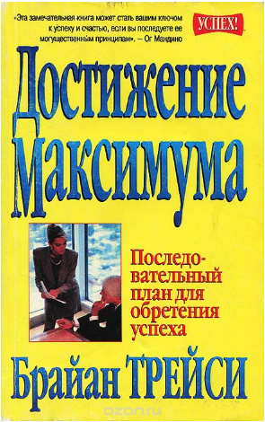 Достижение максимума. Последовательный план для об_0.png